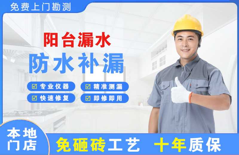 范县阳台漏水维修